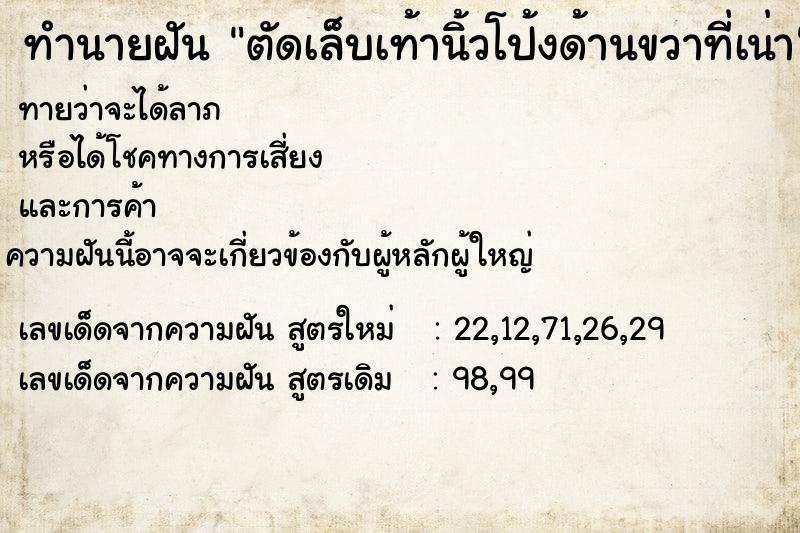 ทำนายฝัน ตัดเล็บเท้านิ้วโป้งด้านขวาที่เน่า