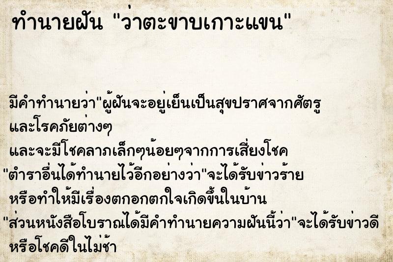 ทำนายฝัน #ทำนายฝัน #ว่าตะขาบเกาะแขน  เลขนำโชค 