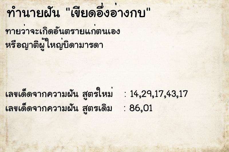 ทำนายฝัน เขียดอึ่งอ่างกบ