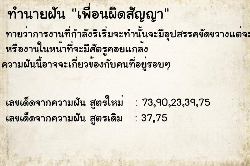 ทำนายฝัน เพื่อนผิดสัญญา