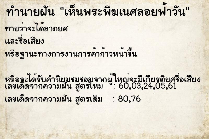 ทำนายฝัน เห็นพระพิฆเนศลอยฟ้าวัน