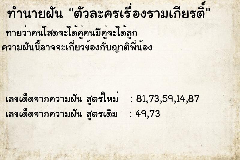 ทำนายฝัน #ทำนายฝัน #ตัวละครเรื่องรามเกียรติ์  เลขนำโชค 