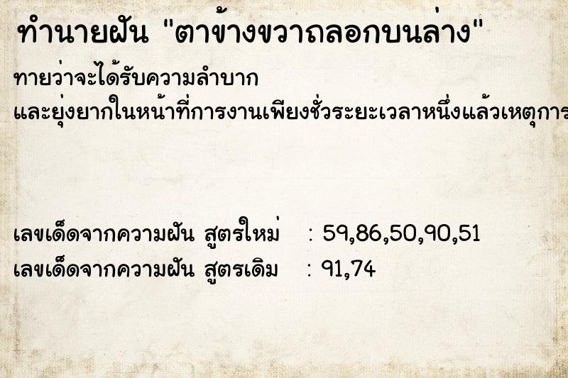 ทำนายฝัน ตาข้างขวาถลอกบนล่าง