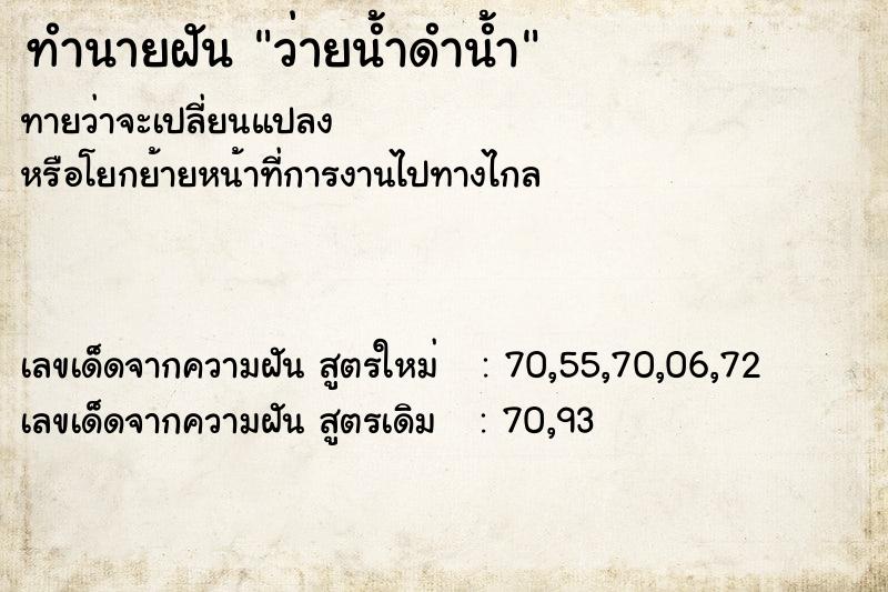 ทำนายฝัน ว่ายน้ำดำน้ำ