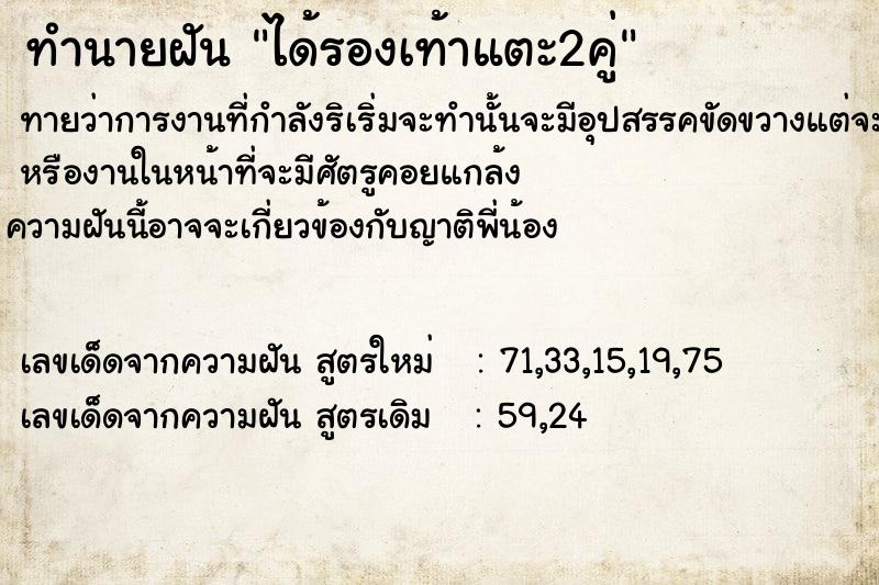 ทำนายฝัน ได้รองเท้า​แตะ​2​ค​่​ู