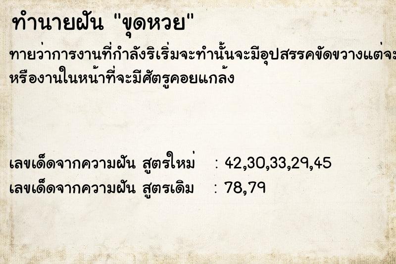 ทำนายฝัน ขุดหวย