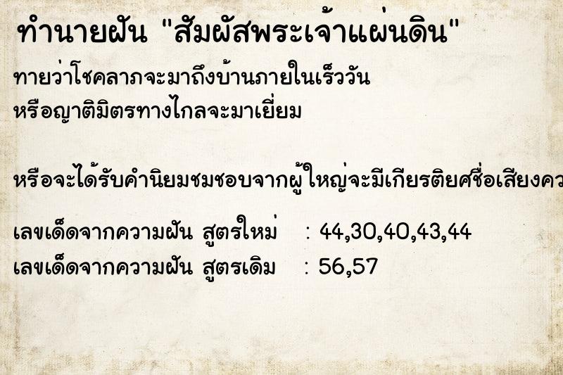 ทำนายฝัน สัมผัสพระเจ้าแผ่นดิน