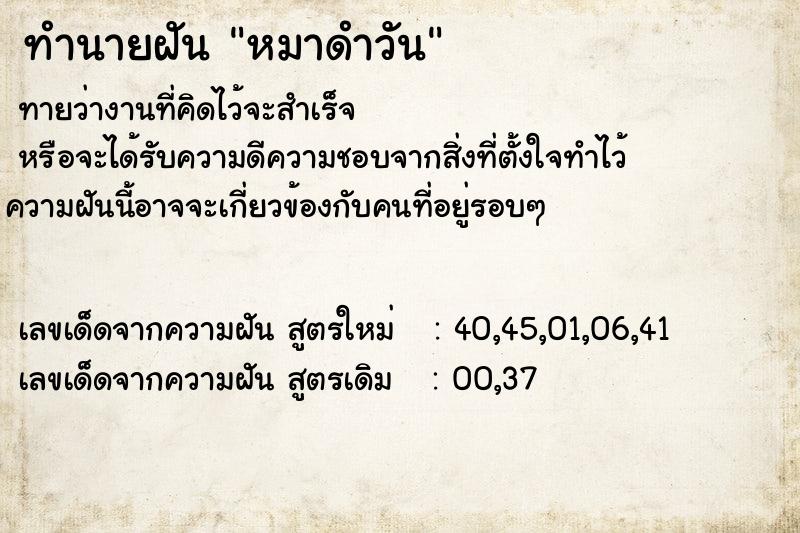 ทำนายฝัน หมาดำวันอาทิตย์  เลขนำโชค 