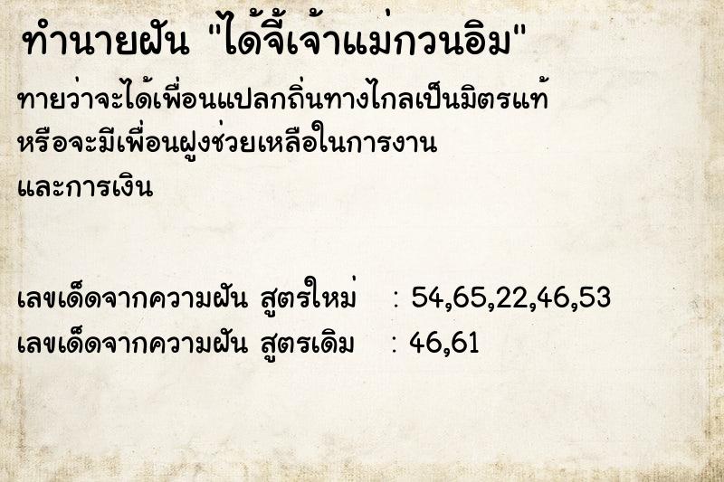 ทำนายฝัน ได้จี้เจ้าแม่กวนอิม