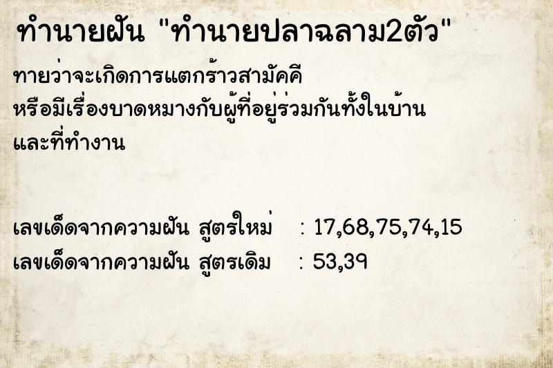 ทำนายฝัน ทำนายปลาฉลาม2ตัว