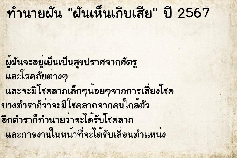 ทำนายฝัน ฝันเห็นเกิบเสีย