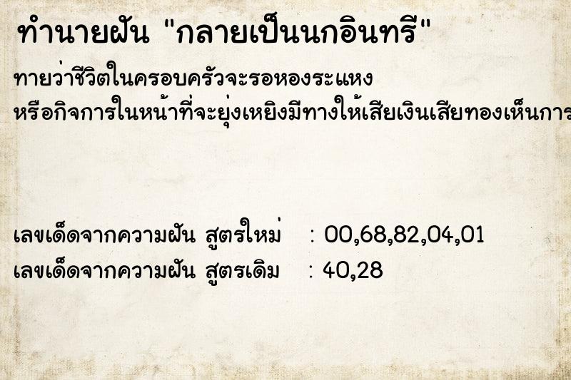 ทำนายฝัน กลายเป็นนกอินทรี