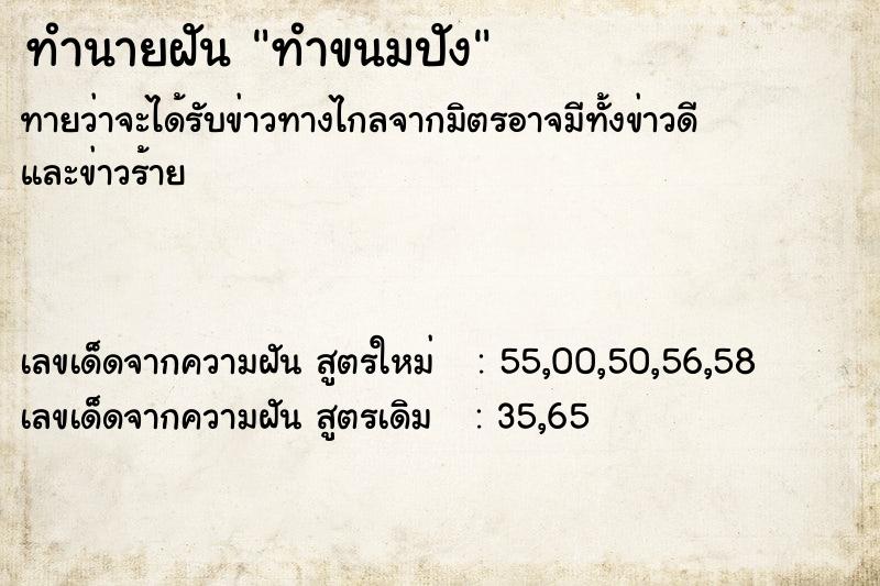 ทำนายฝัน ทำขนมปัง  เลขนำโชค 