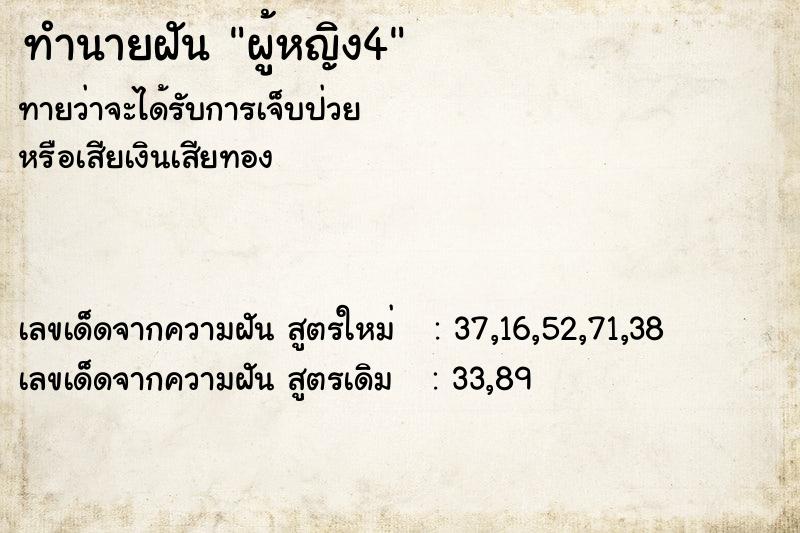 ทำนายฝัน ผู้หญิง4