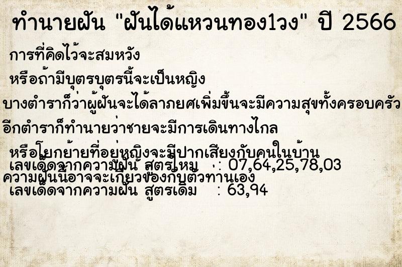 ทำนายฝัน ฝันได้แหวนทอง1วง