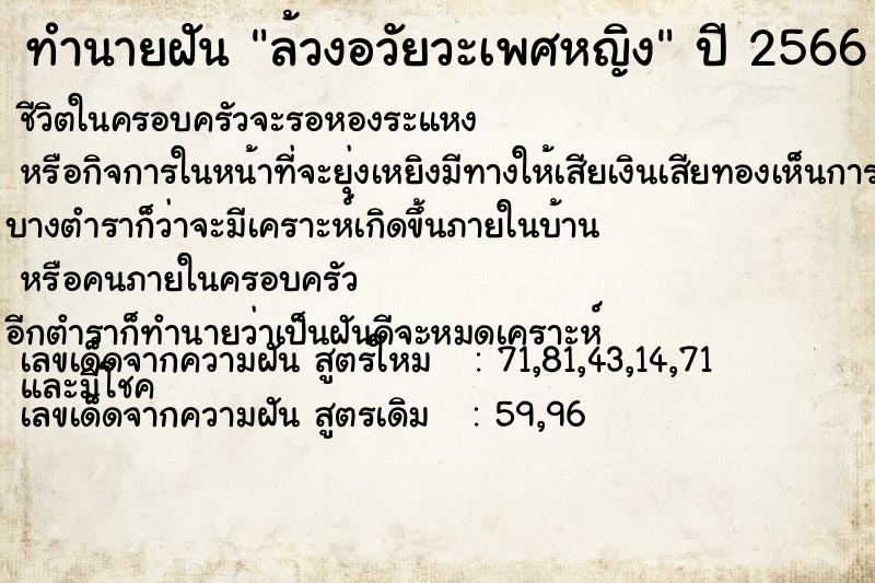 ทำนายฝัน ล้วงอวัยวะเพศหญิง  เลขนำโชค 