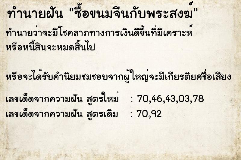 ทำนายฝัน ซื้อขนมจีนกับพระสงฆ์