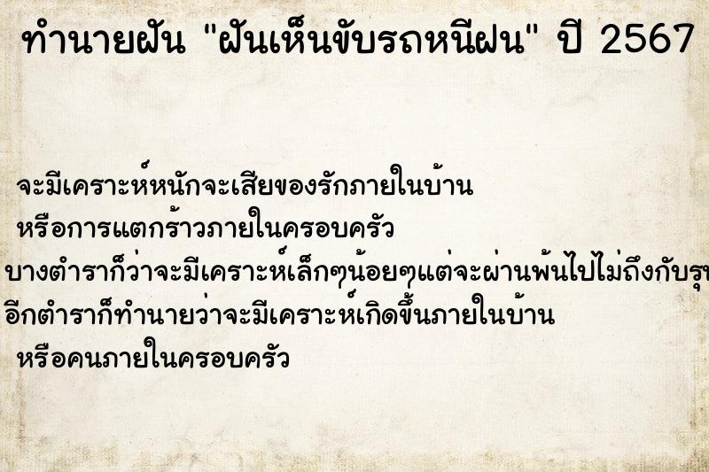 ทำนายฝัน ฝันเห็นขับรถหนีฝน