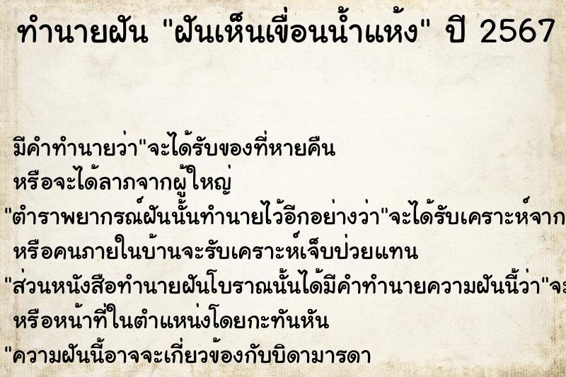 ทำนายฝัน ฝันเห็นเขื่อนน้ำแห้ง