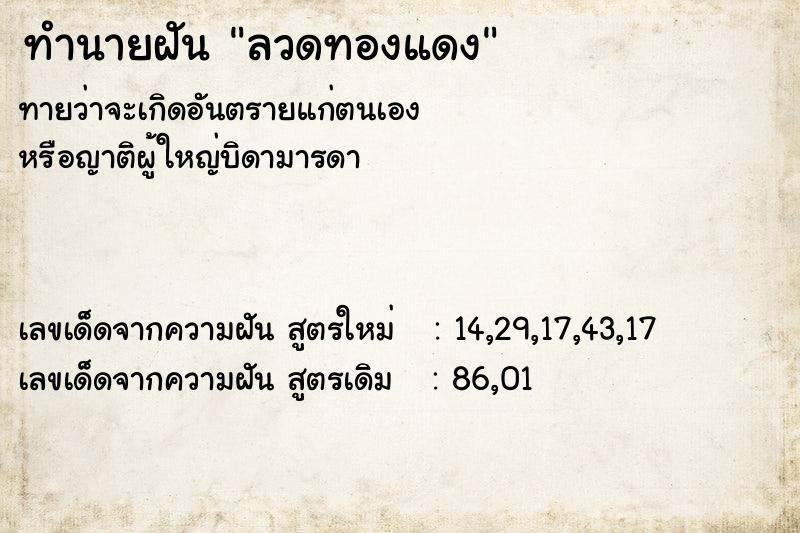 ทำนายฝัน ลวดทองแดง  เลขนำโชค 