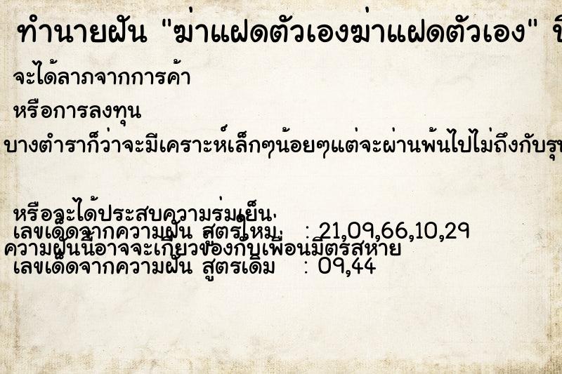 ทำนายฝัน ฆ่าแฝดตัวเองฆ่าแฝดตัวเอง  เลขนำโชค 