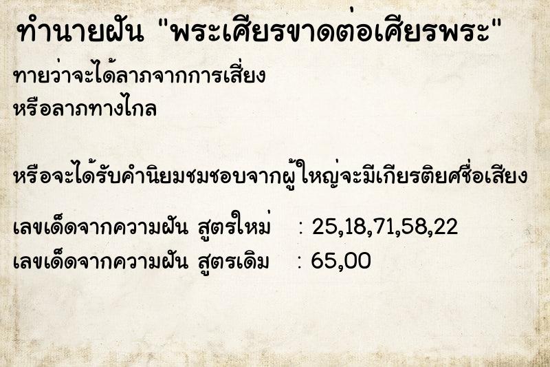 ทำนายฝัน พระเศียรขาดต่อเศียรพระ