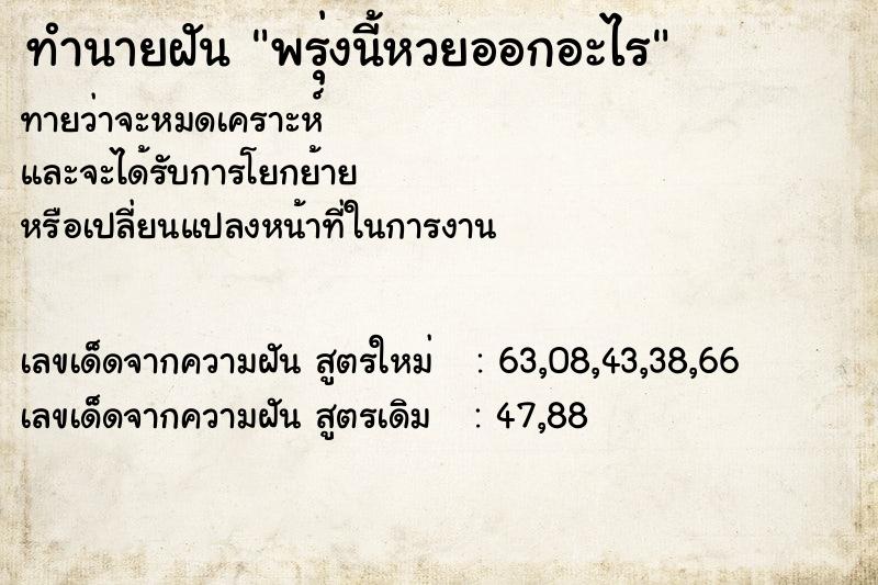 ทำนายฝัน พรุ่งนี้หวยออกอะไร