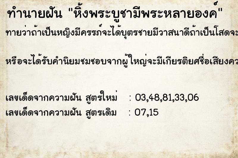 ทำนายฝัน หิ้งพระบูชามีพระหลายองค์