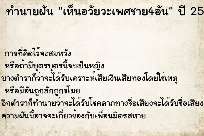 ทำนายฝัน เห็นอวัยวะเพศชาย4อัน