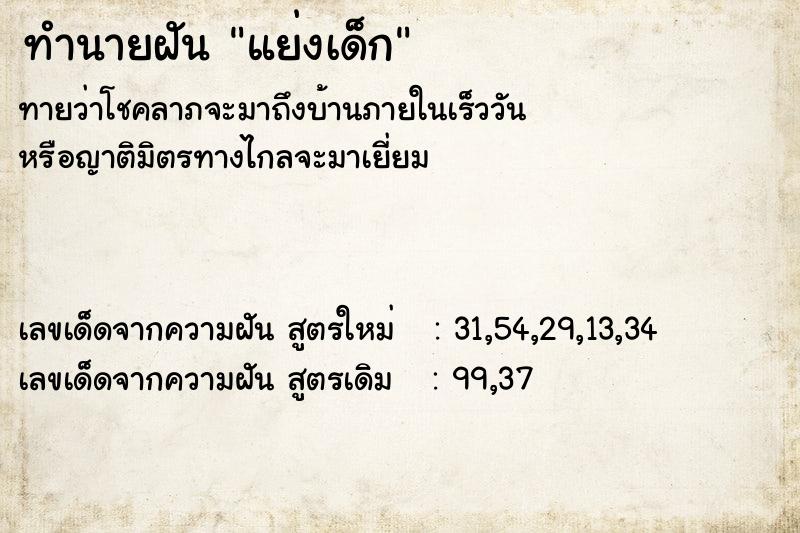 ทำนายฝัน แย่งเด็ก