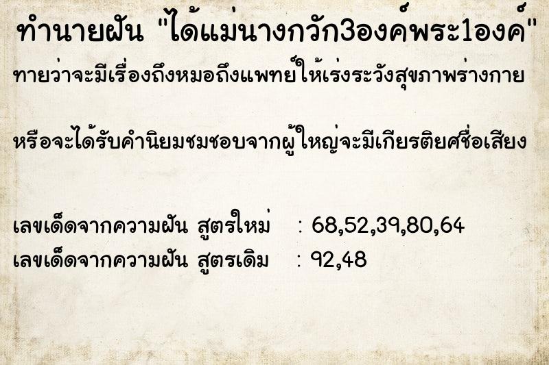 ทำนายฝัน ได้แม่นางกวัก3องค์พระ1องค์