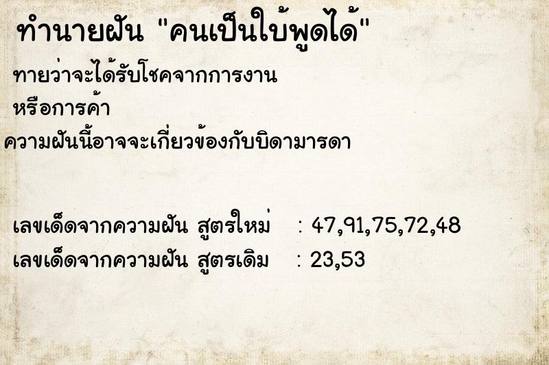 ทำนายฝัน คนเป็นใบ้พูดได้