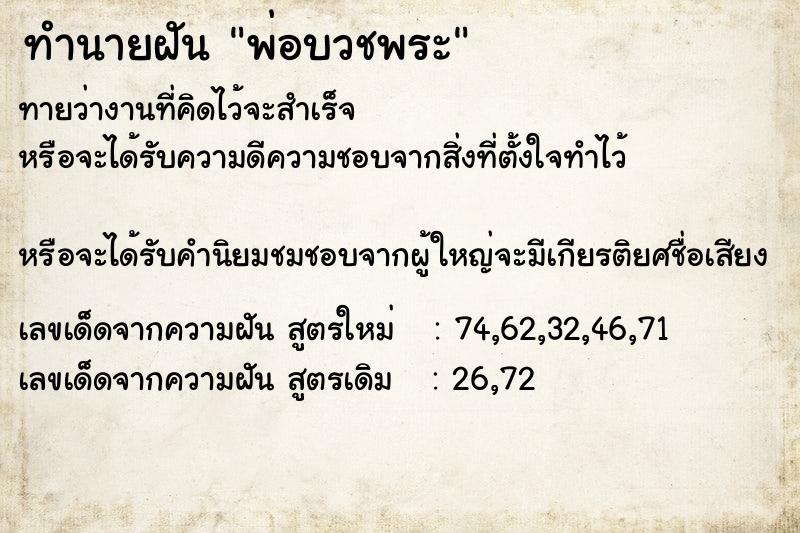 ทำนายฝัน พ่อบวชพระ  เลขนำโชค 