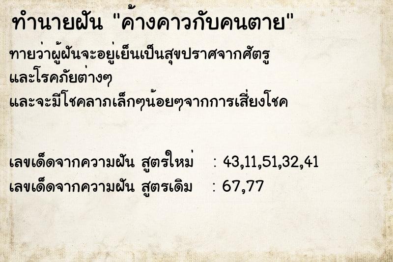 ทำนายฝัน ค้างคาวกับคนตาย