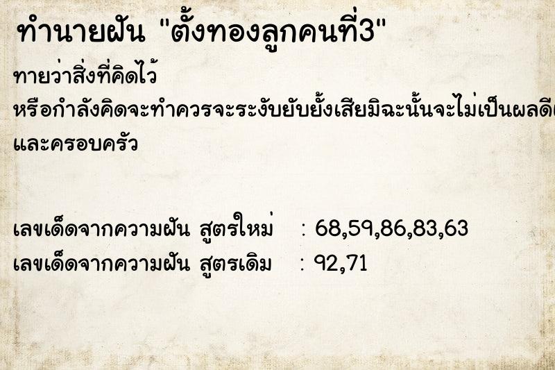 ทำนายฝัน ตั้งทองลูกคนที่3