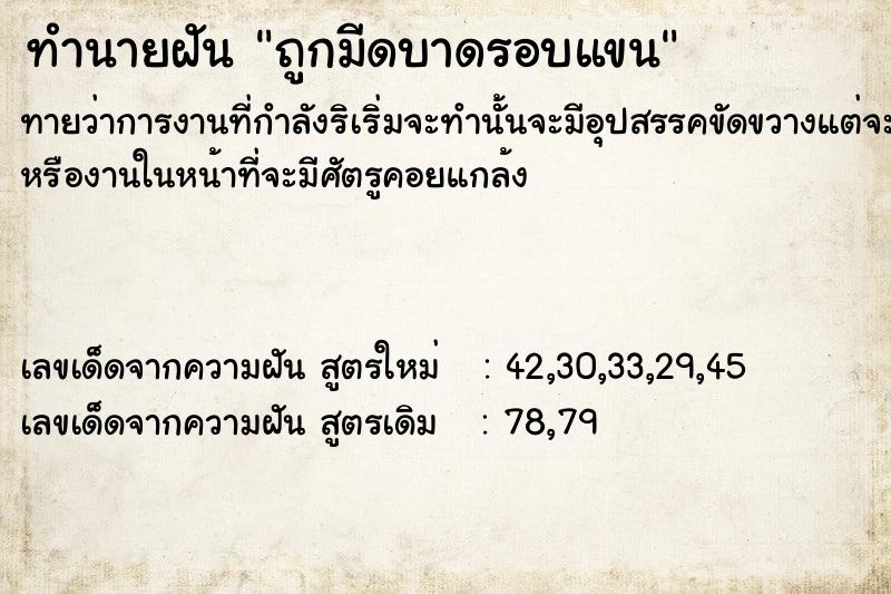 ทำนายฝัน ถูกมีดบาดรอบแขน