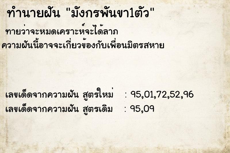 ทำนายฝัน มังกรพันขา1ตัว