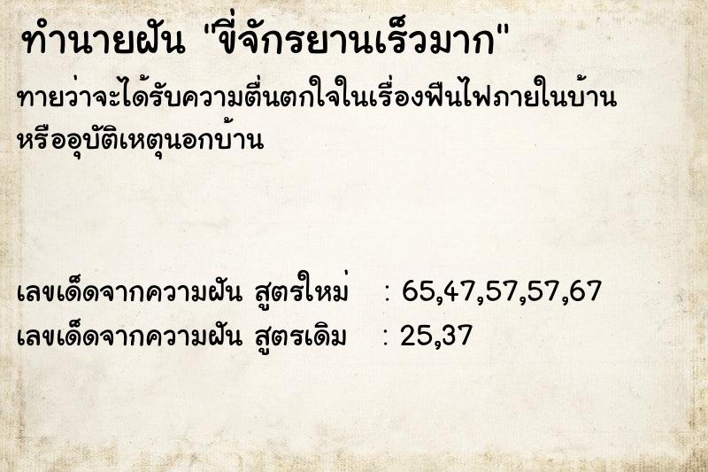 ทำนายฝัน ขี่จักรยานเร็วมาก