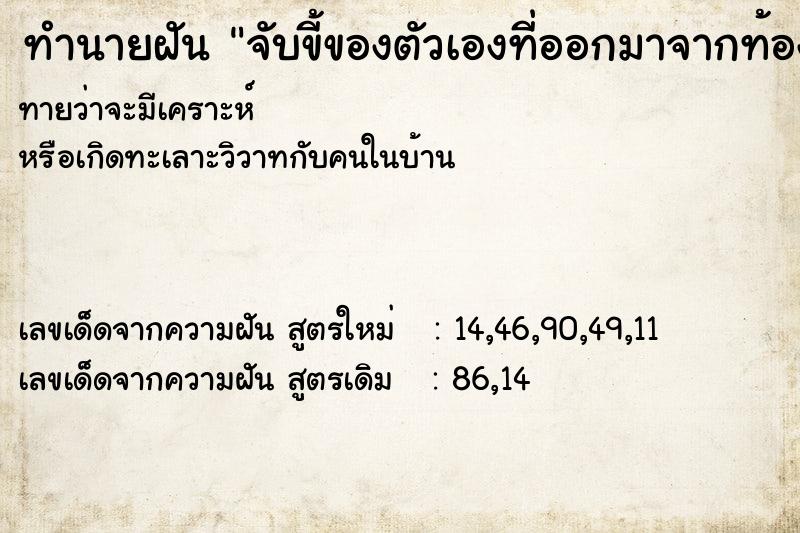 ทำนายฝัน จับขี้ของตัวเองที่ออกมาจากท้อง