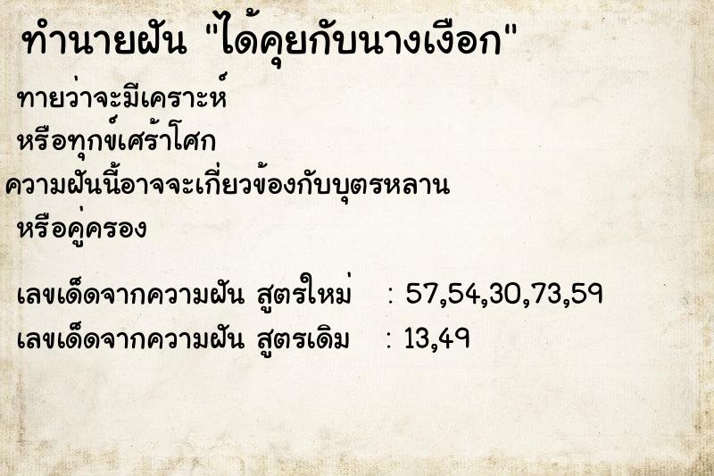 ทำนายฝัน ได้คุยกับนางเงือก