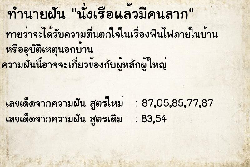 ทำนายฝัน นั่งเรือแล้วมีคนลาก