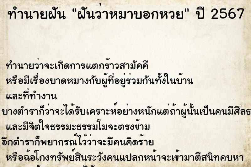 ทำนายฝัน ฝันว่าหมาบอกหวย