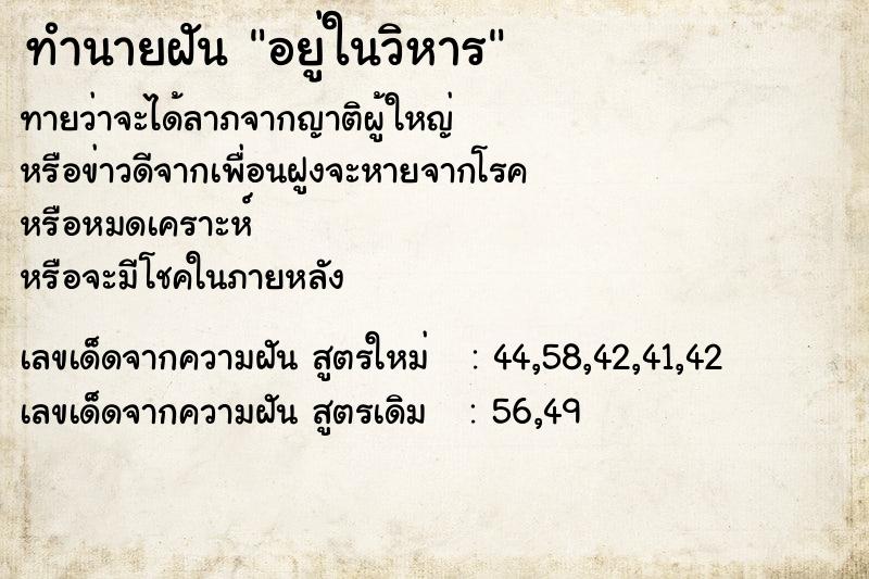 ทำนายฝัน อยู่ในวิหาร