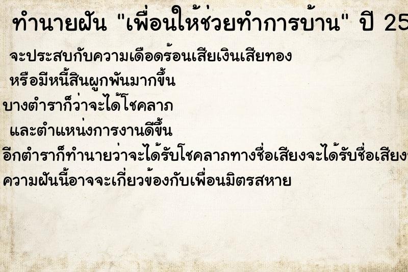 ทำนายฝัน เพื่อนให้ช่วยทำการบ้าน