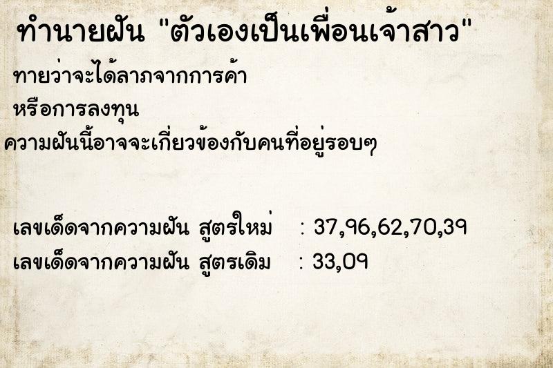 ทำนายฝัน ตัวเองเป็นเพื่อนเจ้าสาว