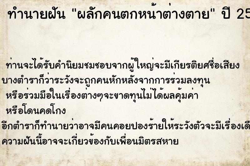 ทำนายฝัน #ทำนายฝัน #ฝันถึงผลักคนตกหน้าต่างตาย  เลขนำโชค 