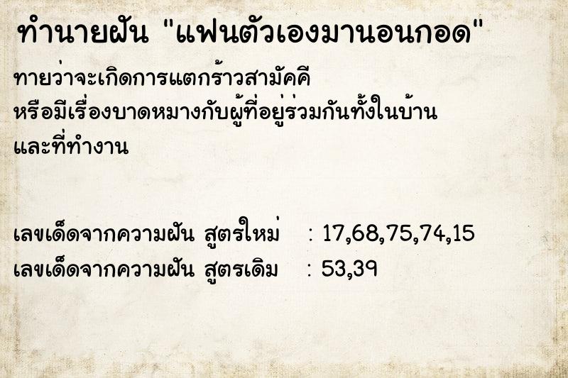 ทำนายฝัน แฟนตัวเองมานอนกอด