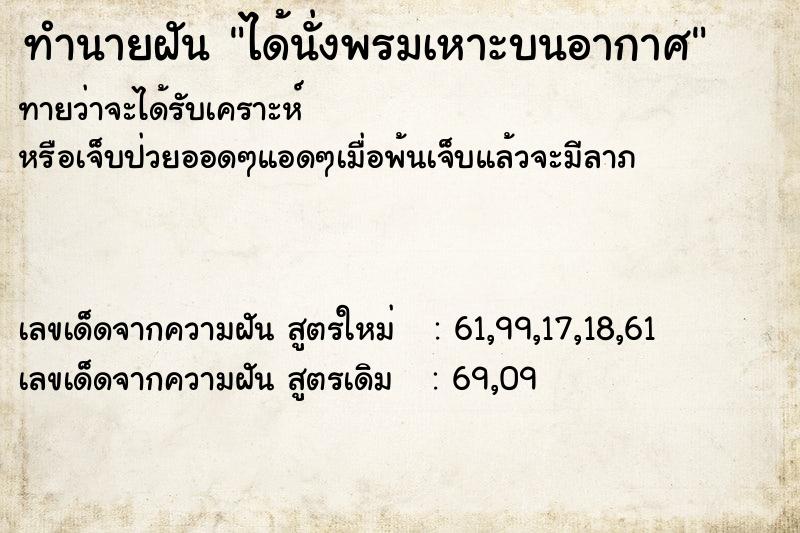 ทำนายฝัน ได้นั่งพรมเหาะบนอากาศ