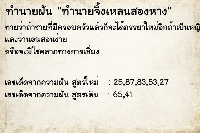 ทำนายฝัน ทำนายจิ้งเหลนสองหาง