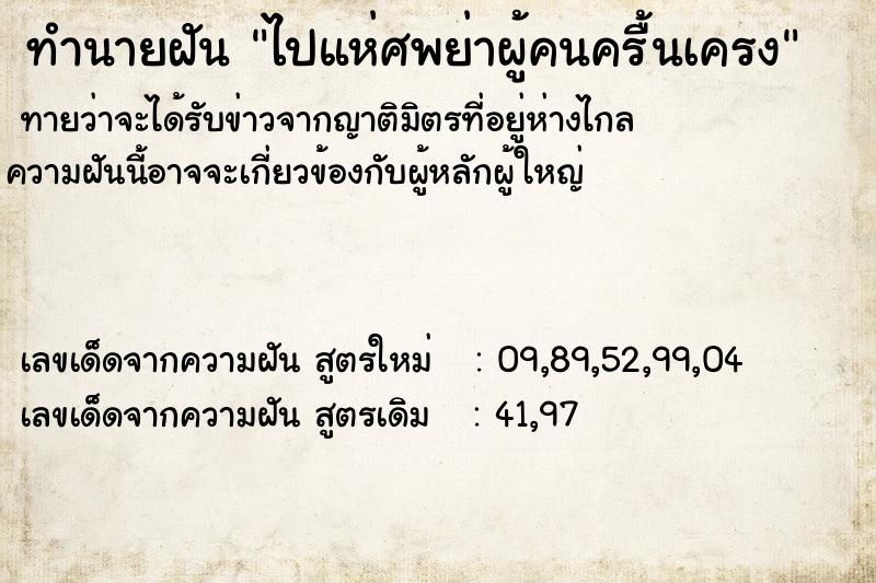 ทำนายฝัน ไปแห่ศพย่าผู้คนครื้นเครง